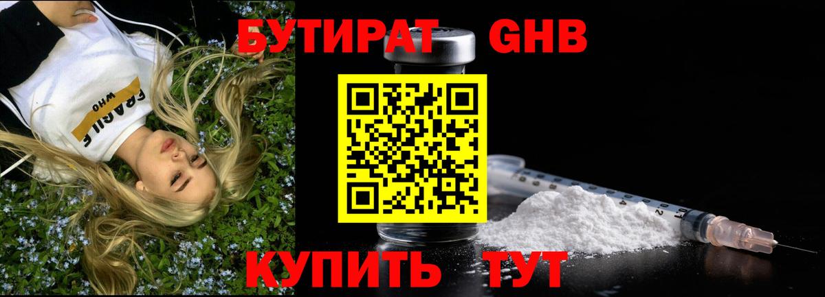 БУТИРАТ 99% Кирово-Чепецк