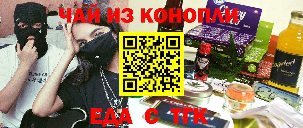 Еда ТГК конопля  Вход с VPN  Кирово-Чепецк 