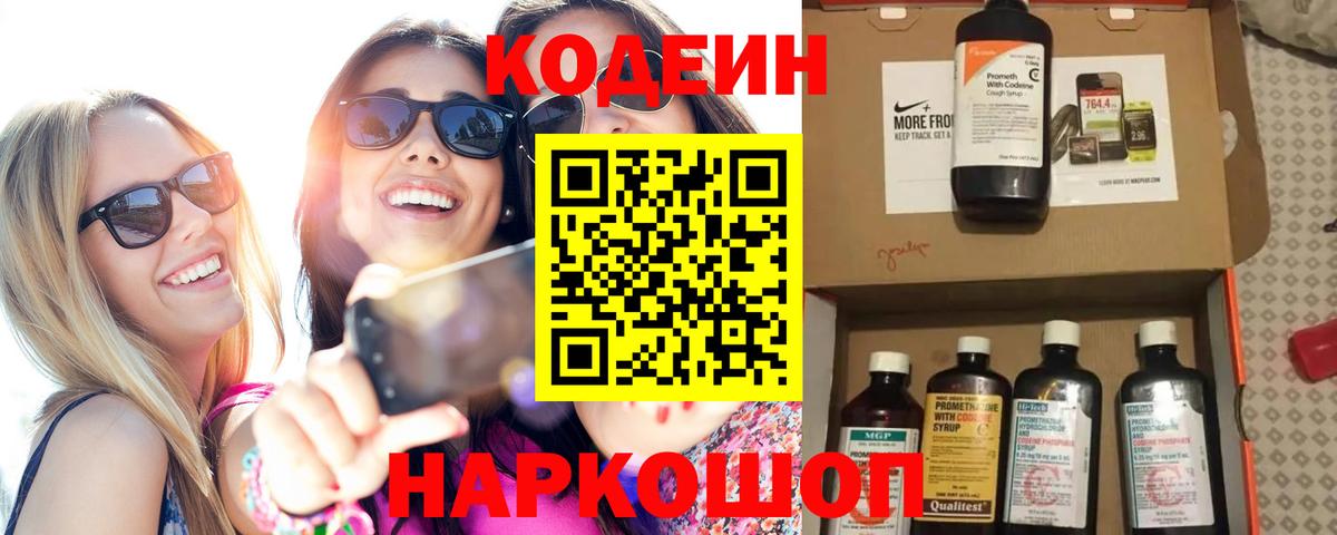 Codein напиток Lean (лин)  Кодеин Purple Drank  Вход с VPN  Кирово-Чепецк 