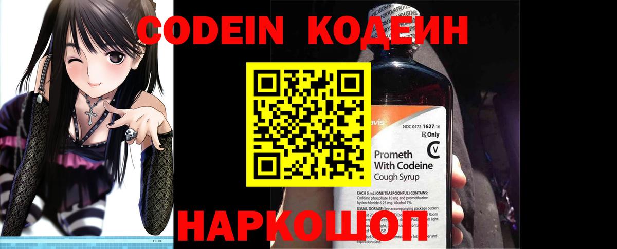 Codein Purple Drank Кирово-Чепецк