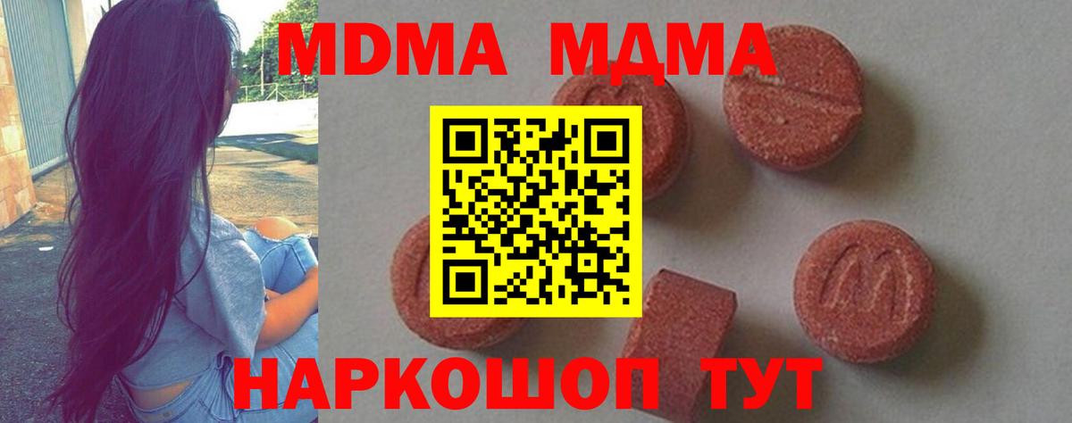 МДМА  МДМА молли  Кирово-Чепецк  Вход с VPN  MDMA crystal 