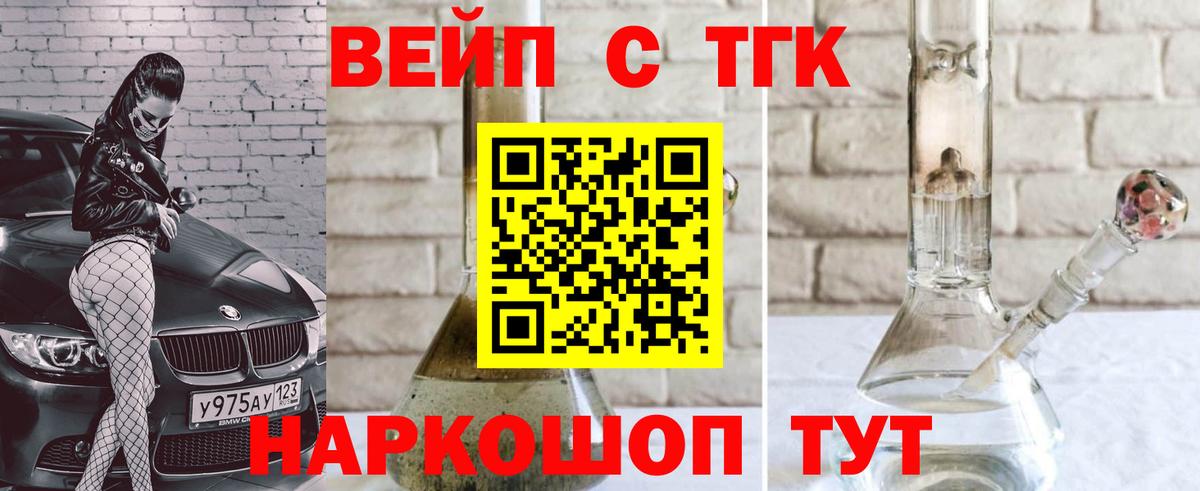ТГК вейп с тгк Кирово-Чепецк